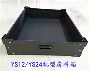 YS12/YS24机型废料箱