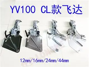 YV100 CL款飞达12 /16 /24 /44mm