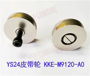 YS24皮带轮黑螺丝KKE-M9120-A0/白螺丝KKE-M9119-A0